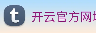 开云官方网址 Logo